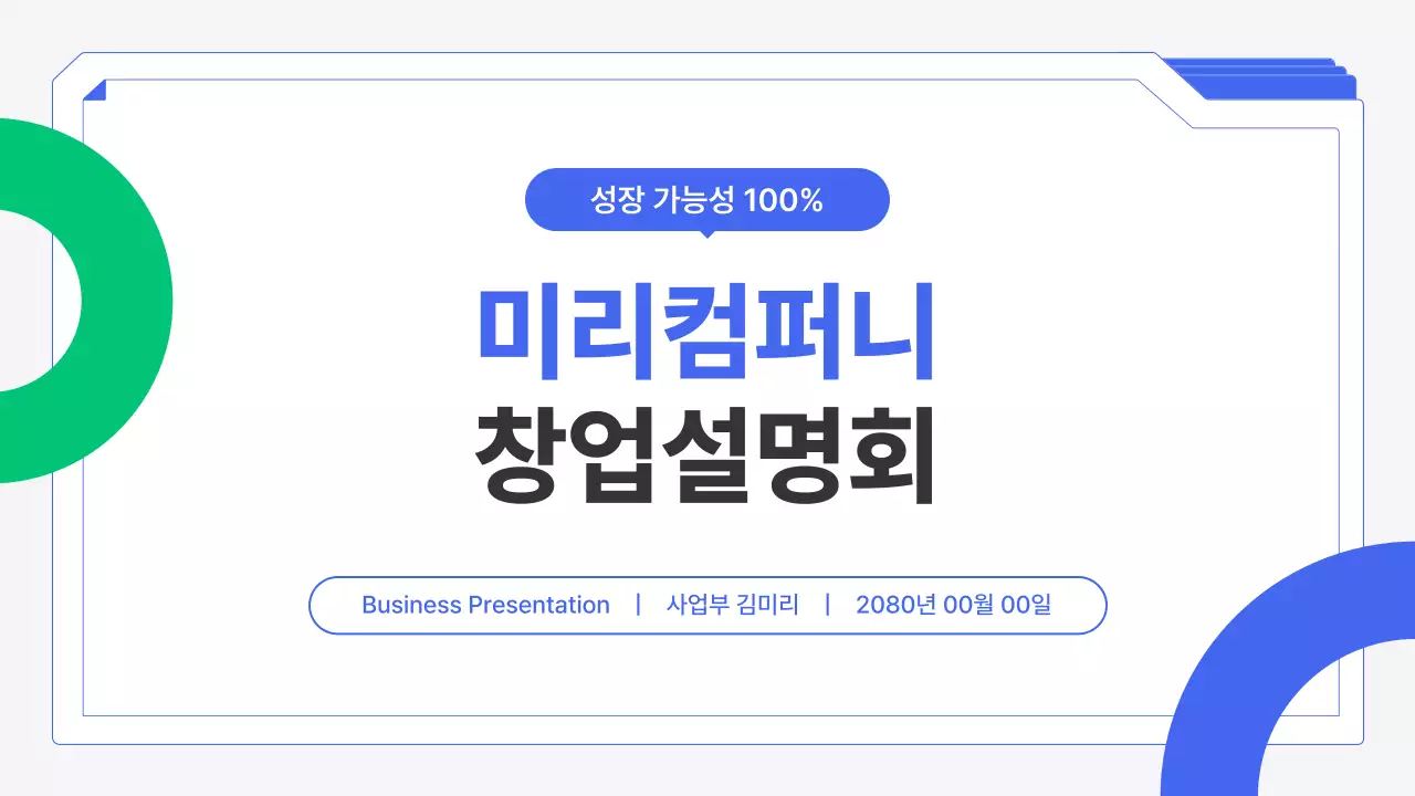 파랑 모던 창업 설명회