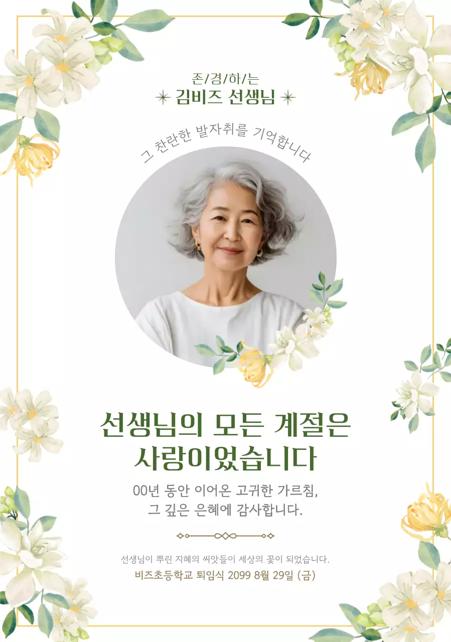 초록 우아한 퇴직 기념