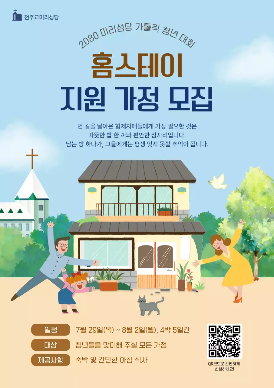 하늘색 아기자기한 청년대회 모집 안내