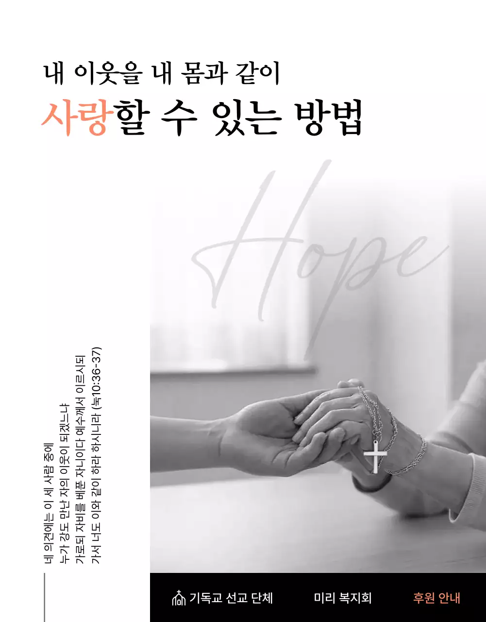 흑백 심플 기독교 안내