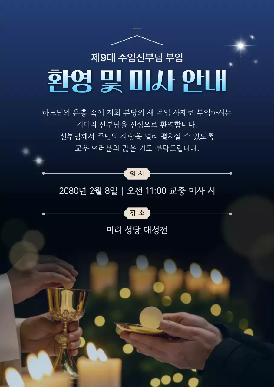 남색 클래식 미사 안내