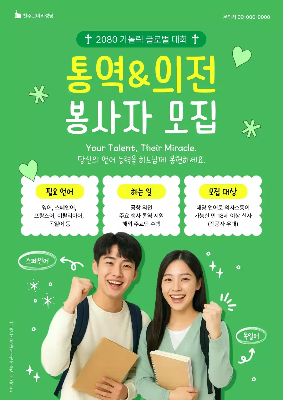 초록 깔끔 봉사 모집