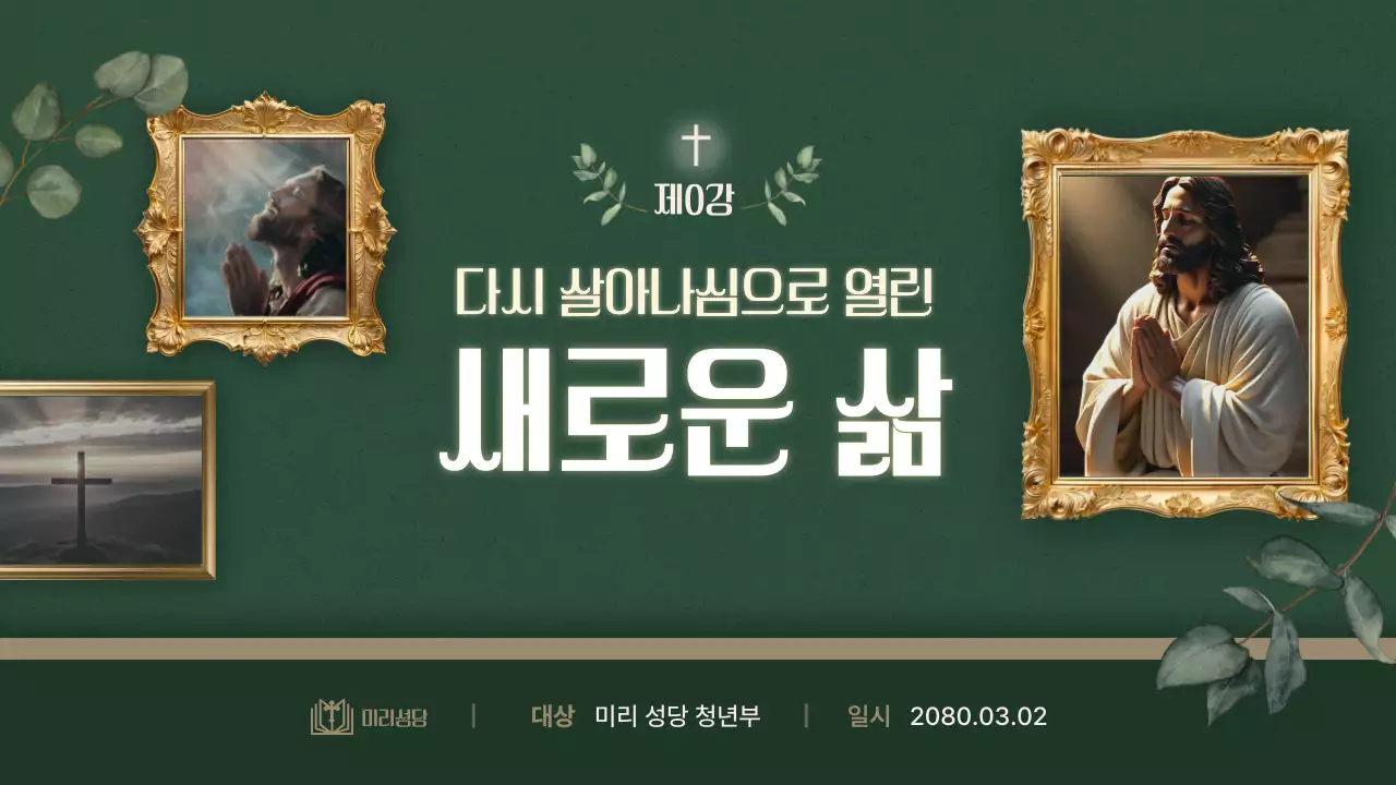 초록 클래식 예배 안내