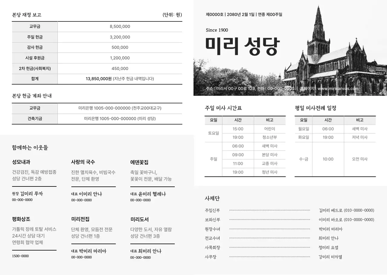 흑백 클래식 종교 안내