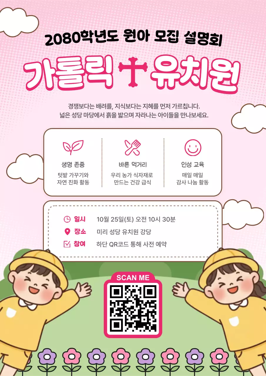 핑크 아기자기한 유치원 모집