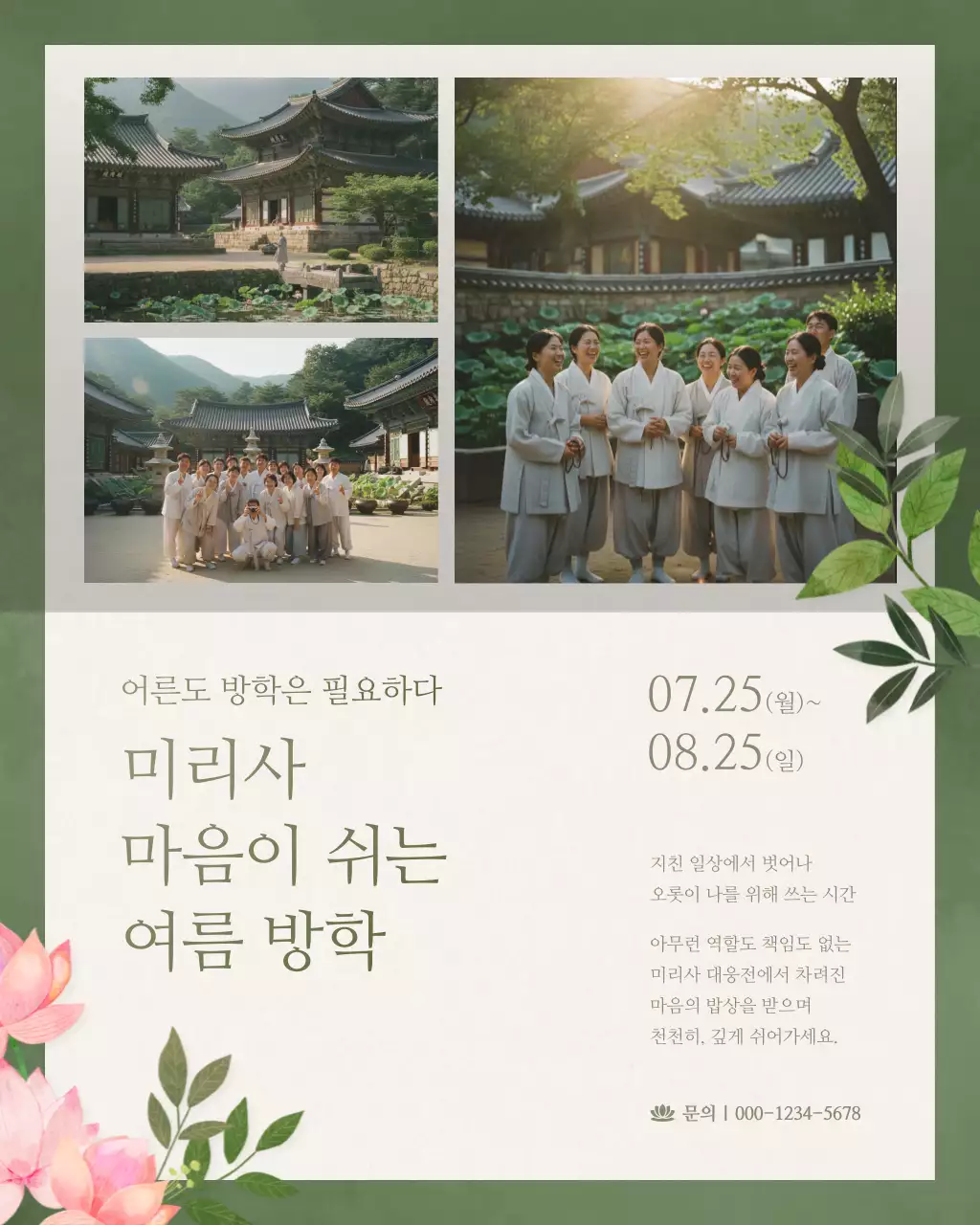 카키 전통 명상 프로그램 안내