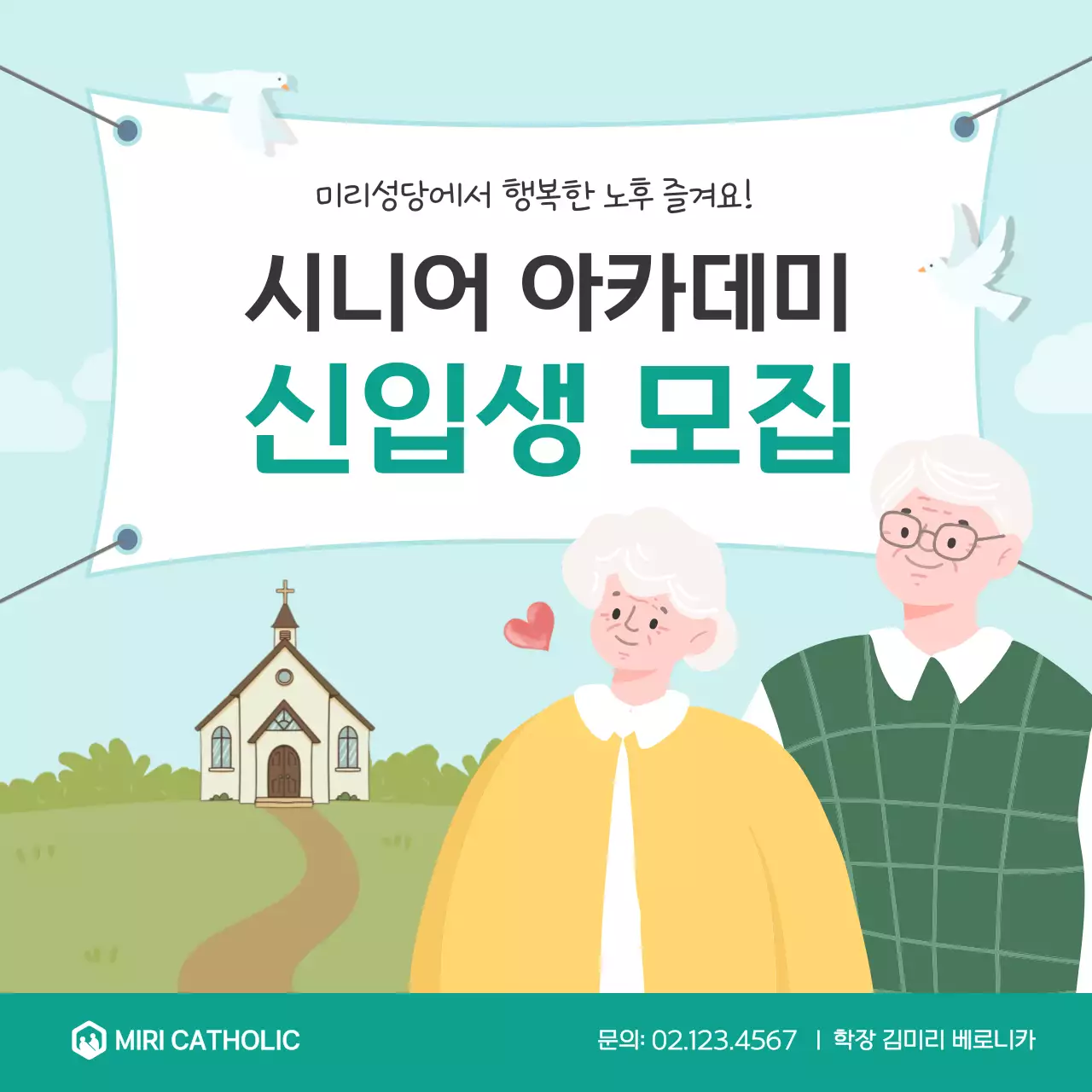 하늘색 아기자기한 교육생 모집