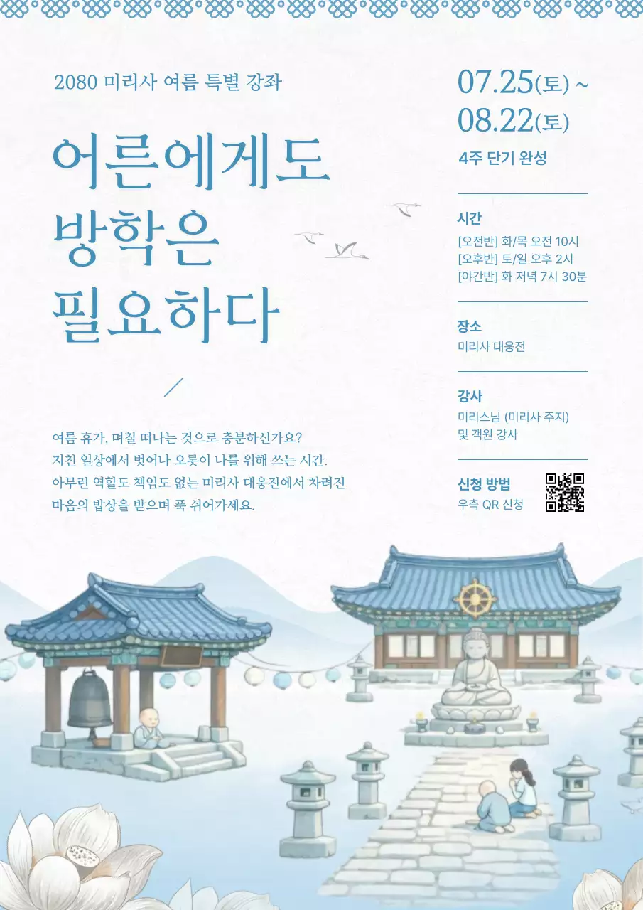 하늘색 동양 명상 강연