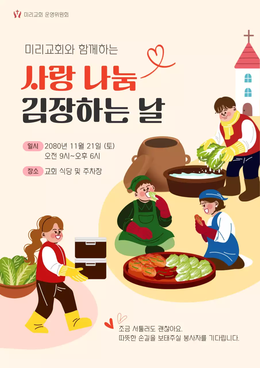 베이지 아기자기한 김장 행사