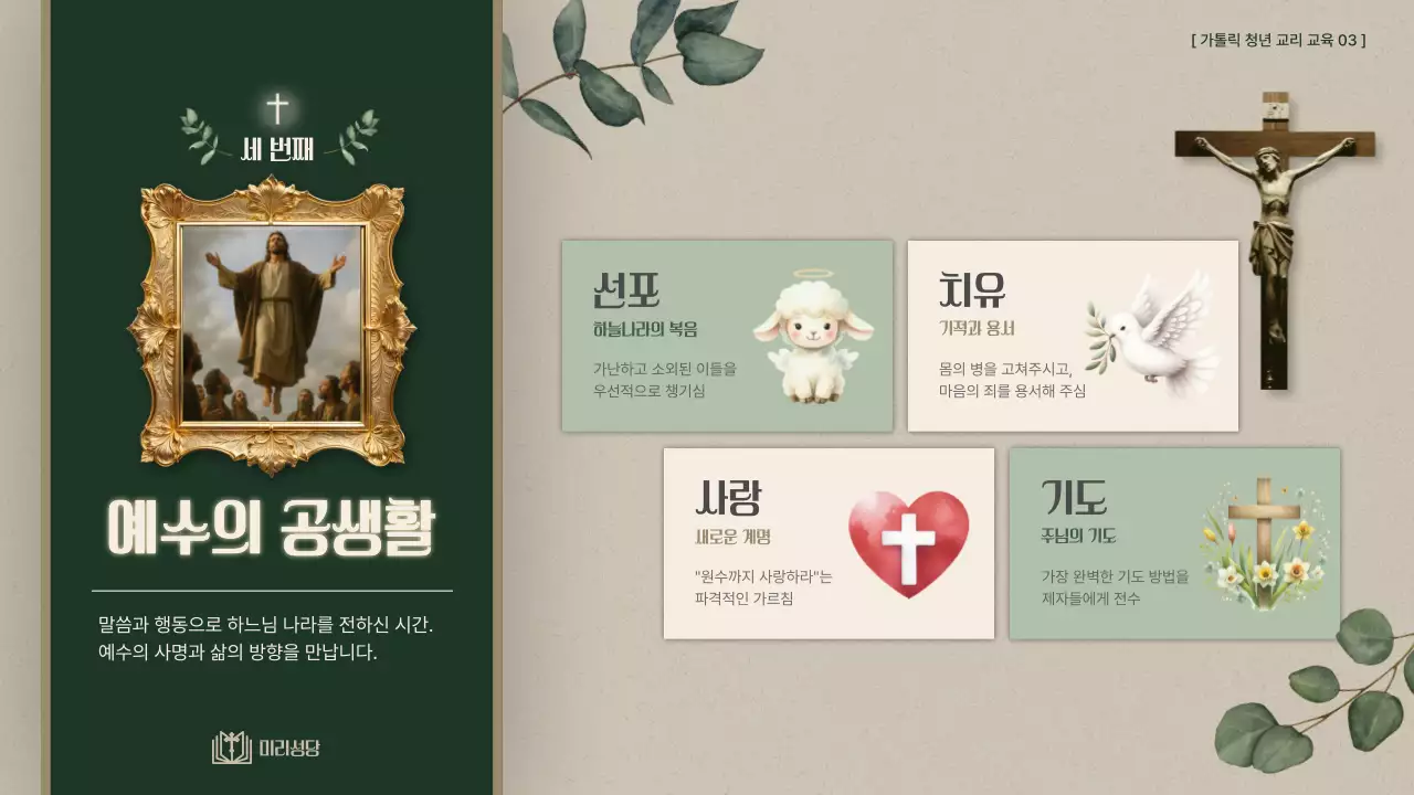 초록 클래식 예배 안내