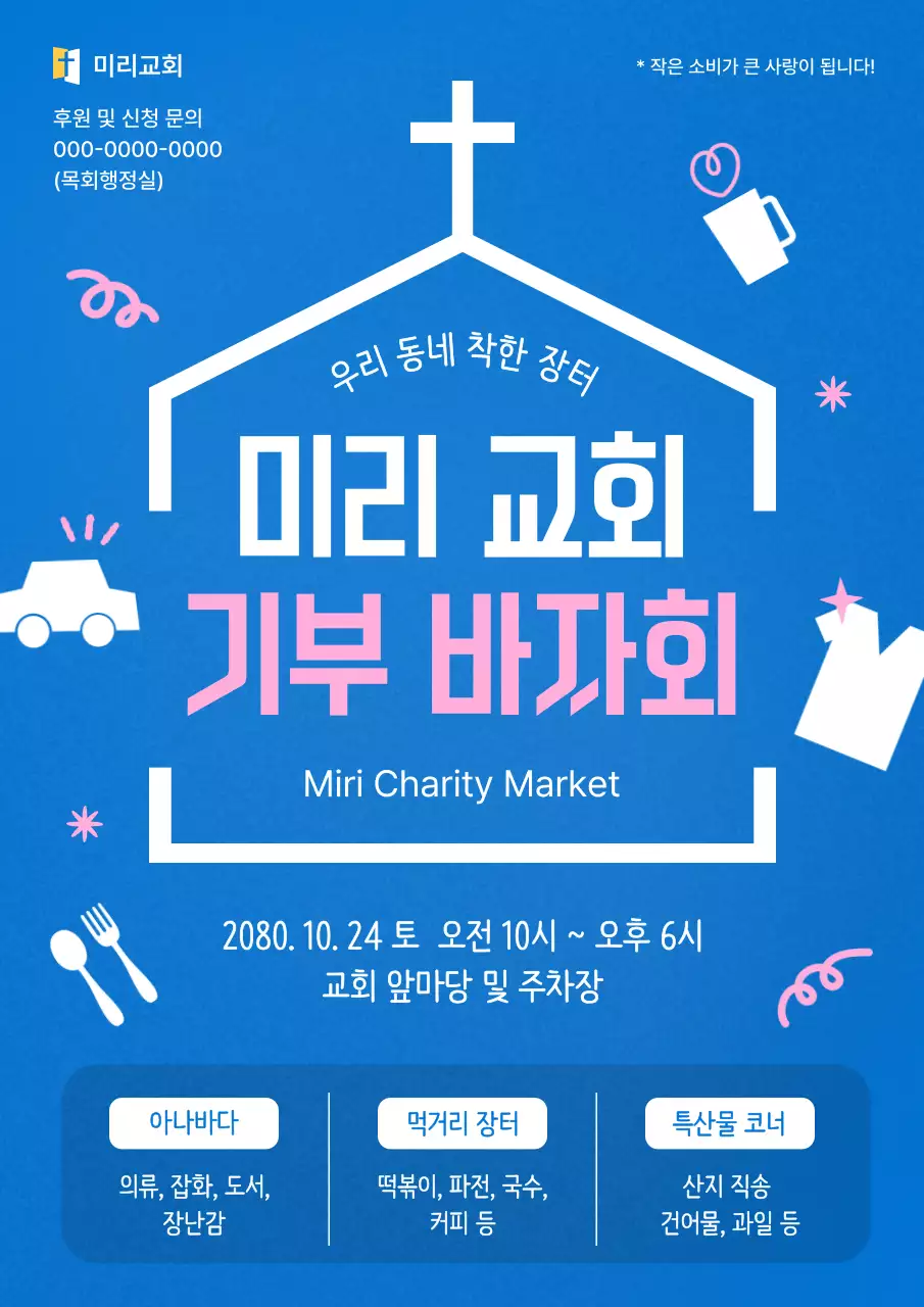 파랑 심플 바자회 행사