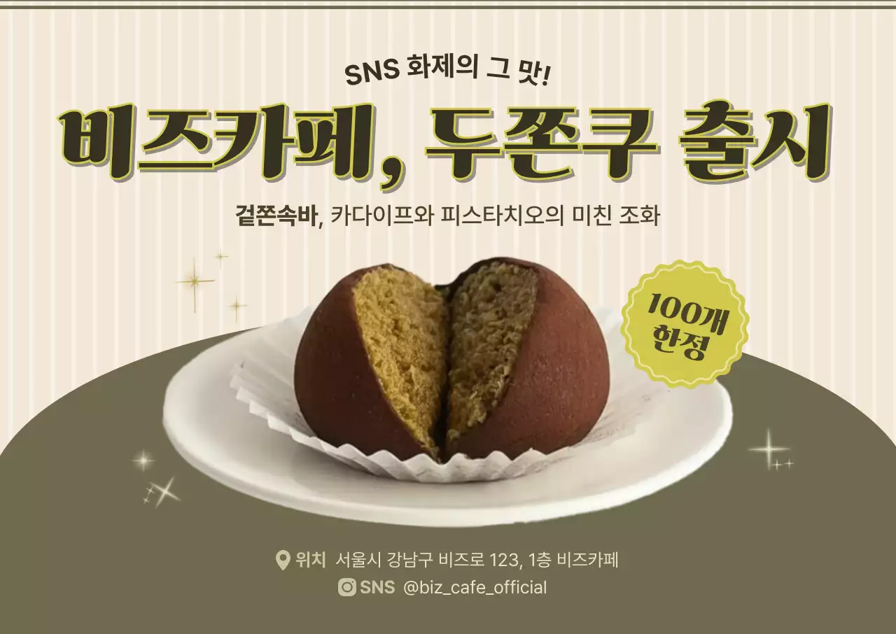 카키 레트로 디저트 홍보