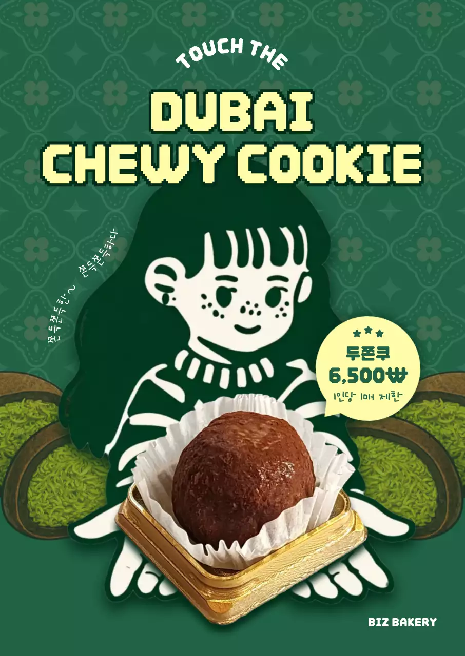 초록 빈티지 디저트 광고