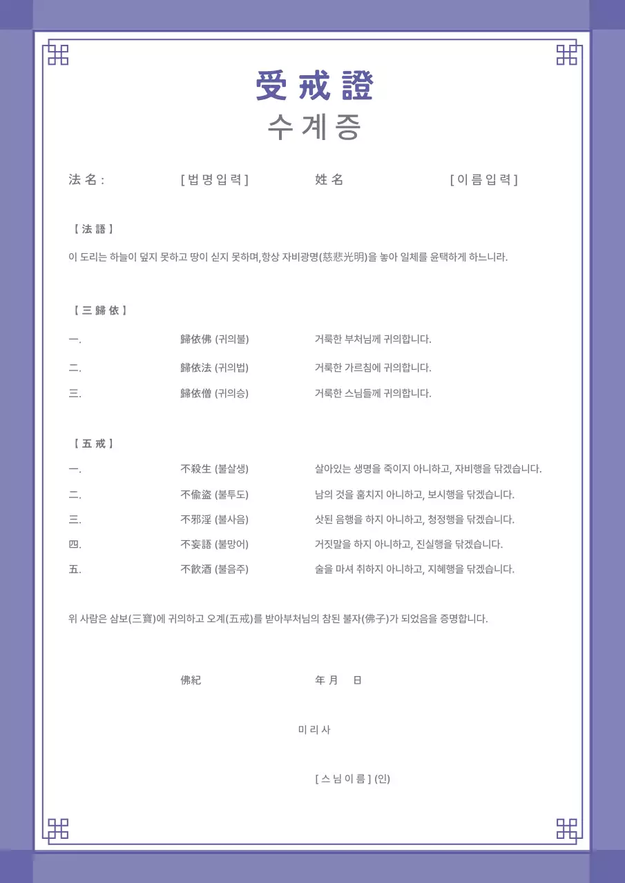 보라 전통 불교 문서