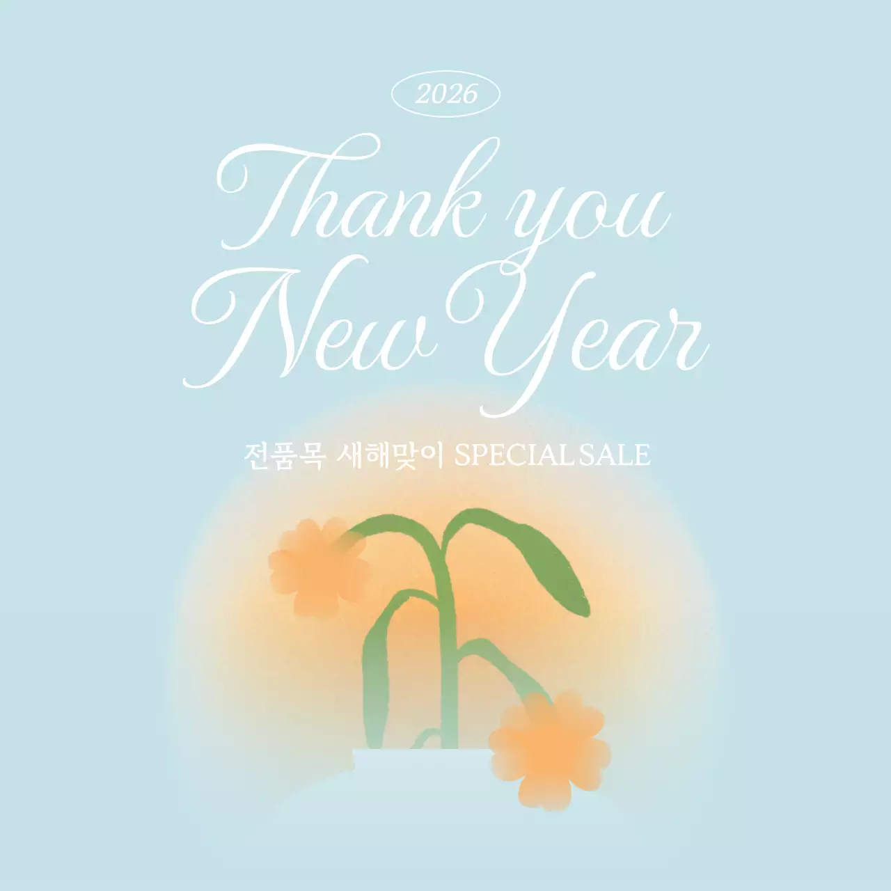 하늘색 심플 새해맞이 세일