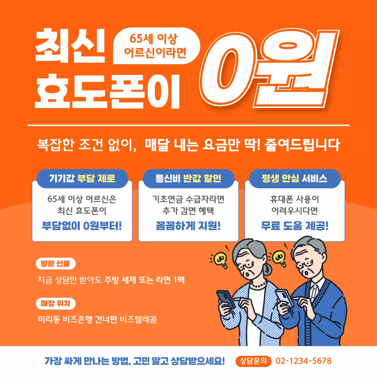 주황 기본 스마트폰 광고