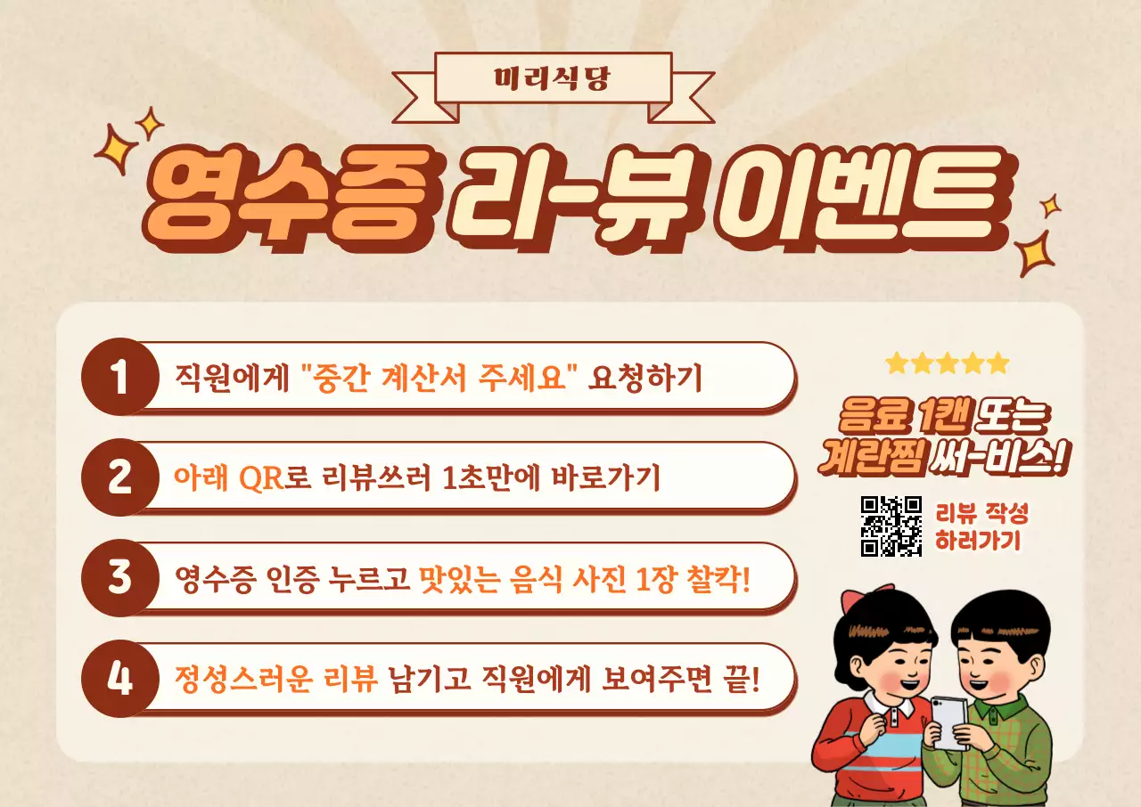 베이지 레트로 리뷰 이벤트 프로모션