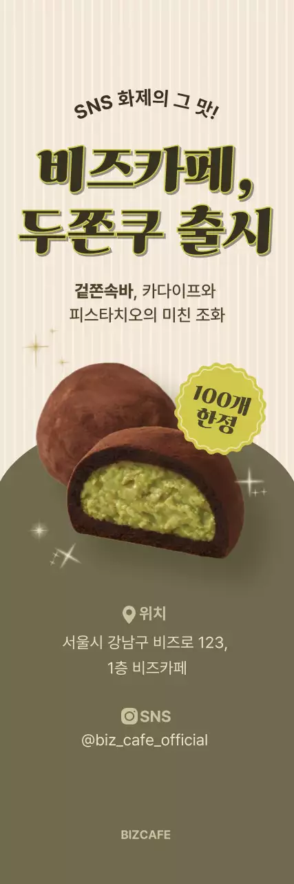 카키 레트로 디저트 홍보