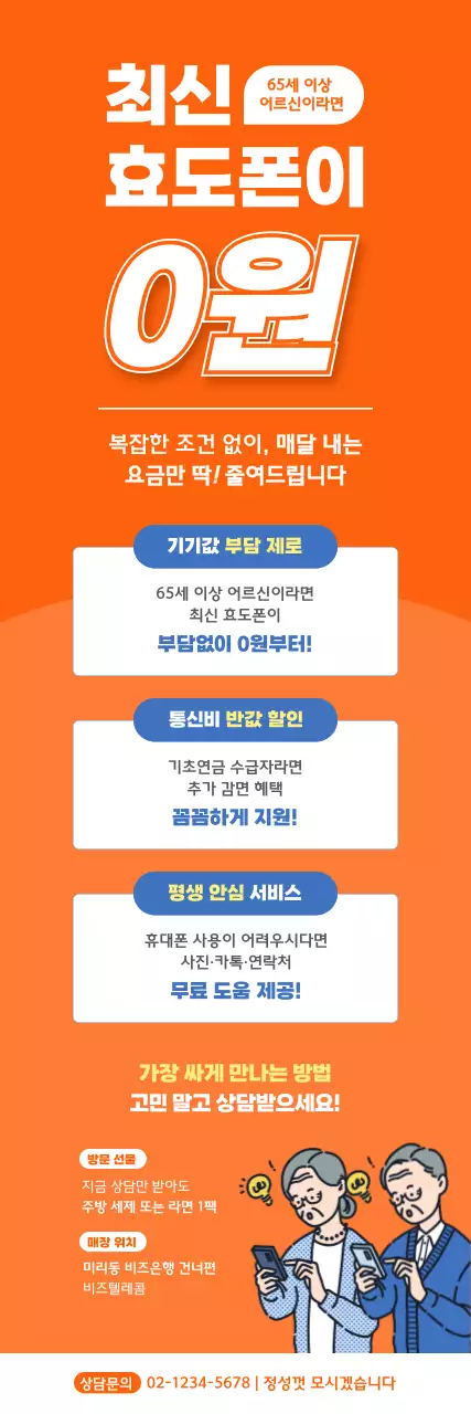 주황 기본 스마트폰 광고