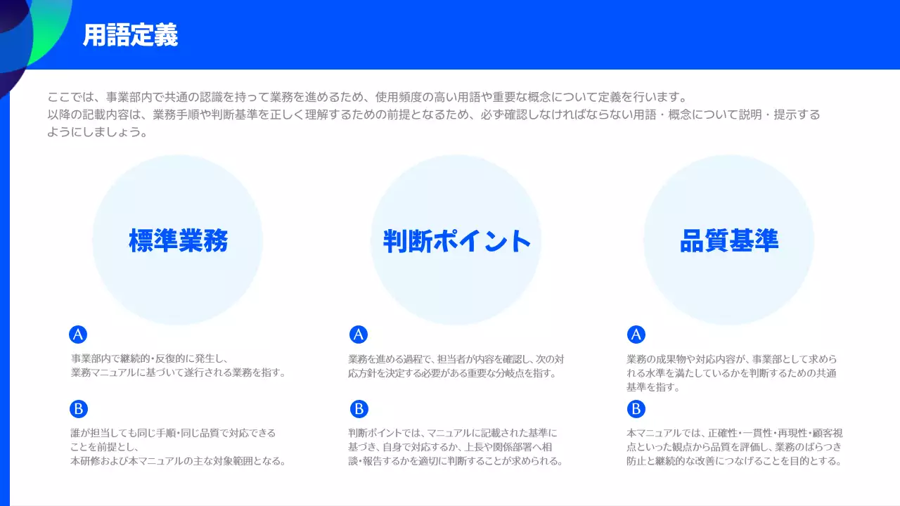 青 シンプル ビジネス 資料