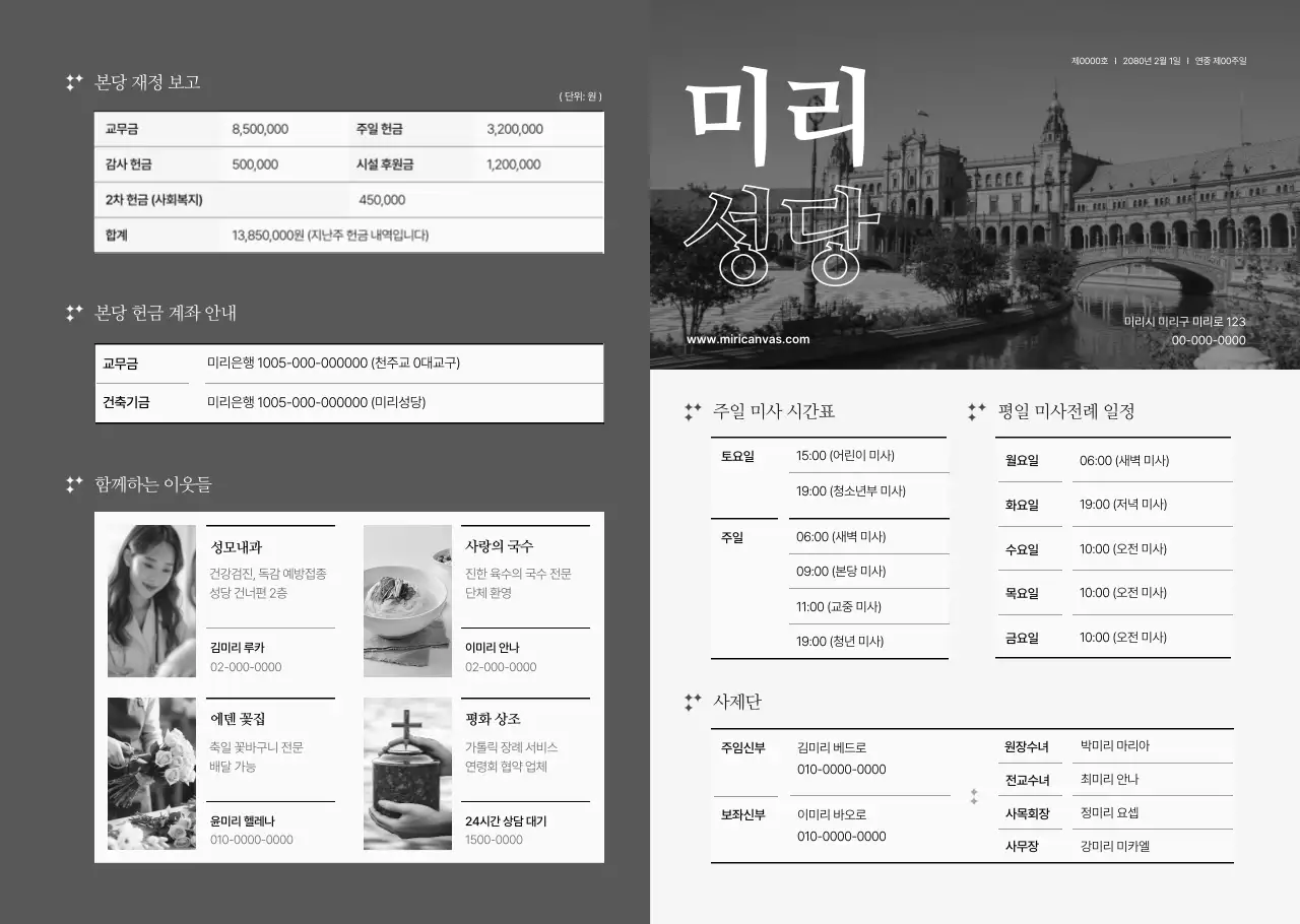 회색 깔끔 교회 안내