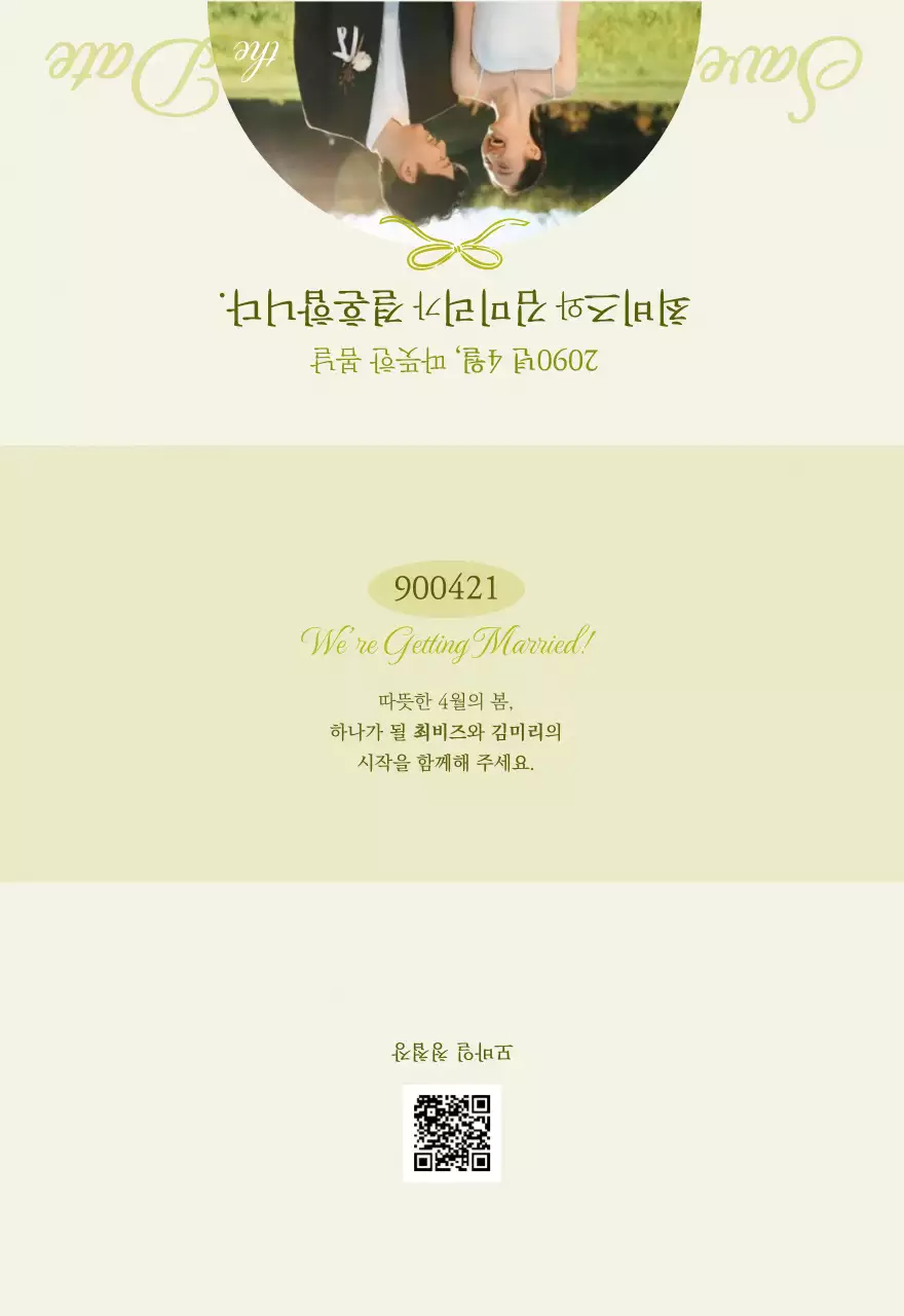 베이지 심플 결혼 초대장