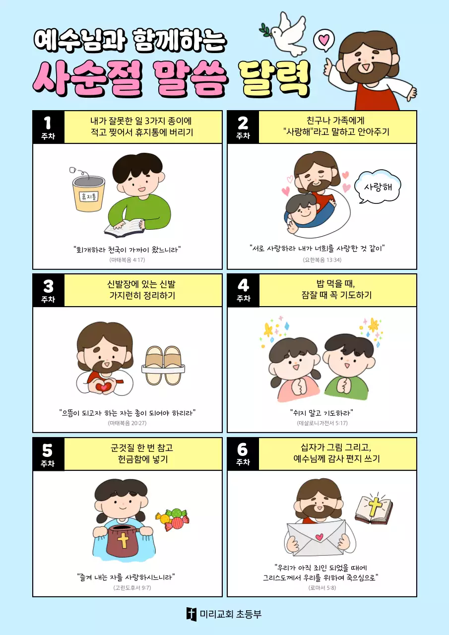 하늘색 아기자기한 종교 교육 자료