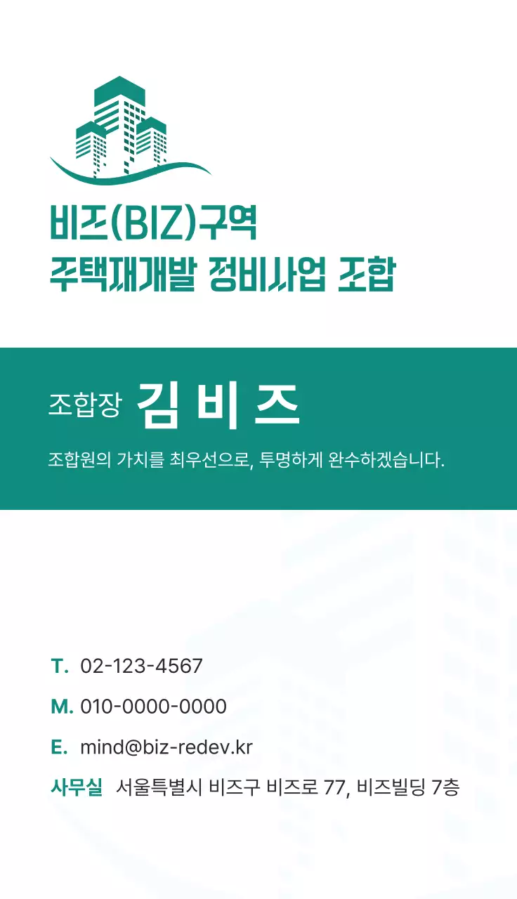 초록 깔끔 부동산 명함