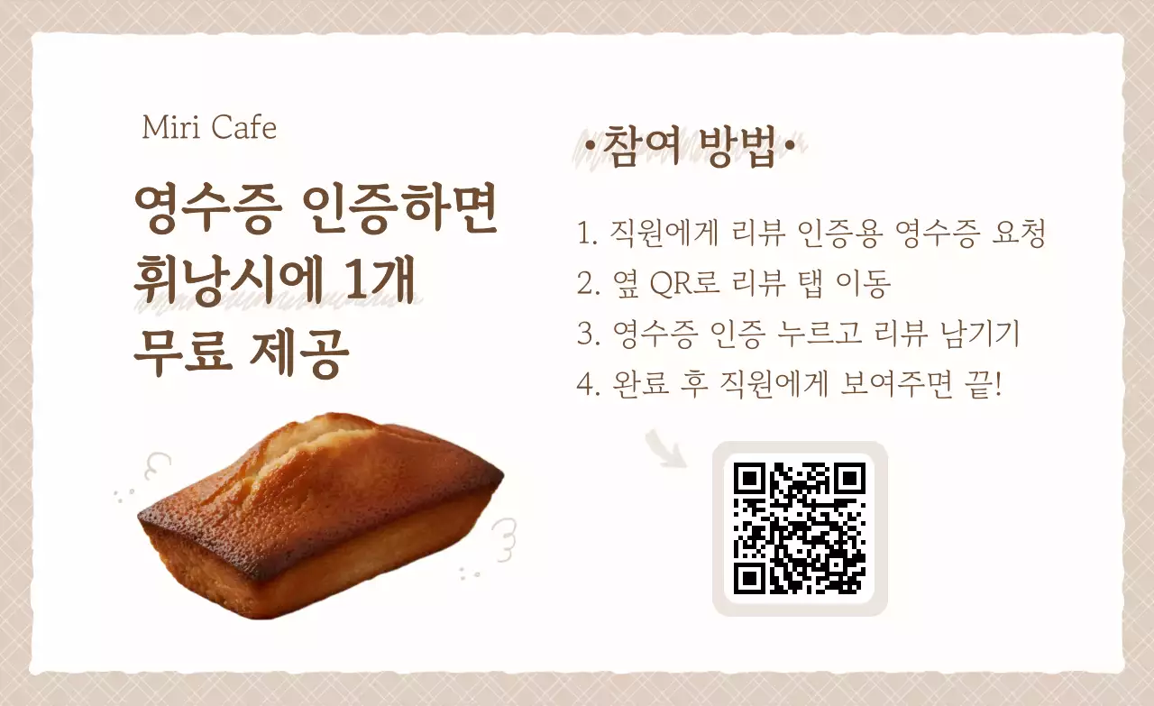 베이지 심플 카페 이벤트 홍보