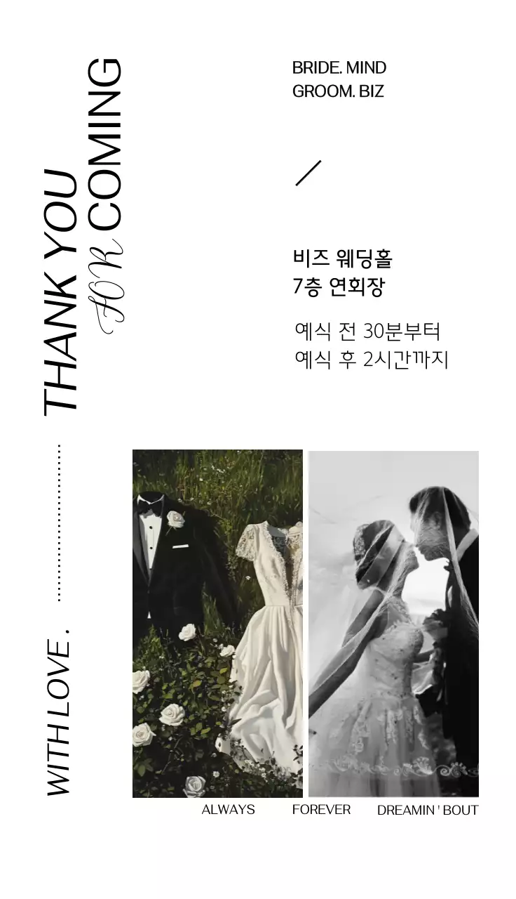 흑백 심플 결혼 초대장