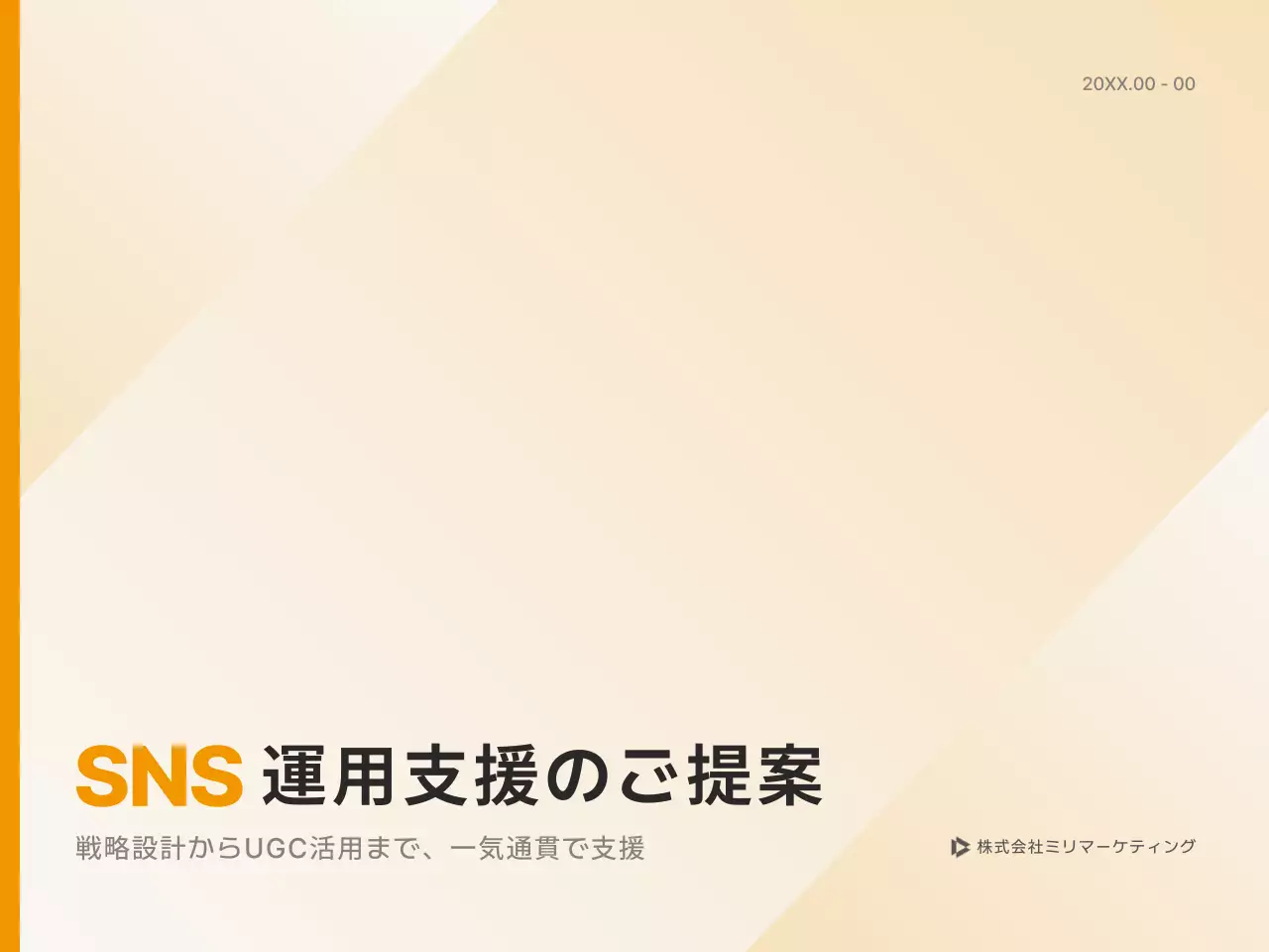 ベージュ モダン 提案書