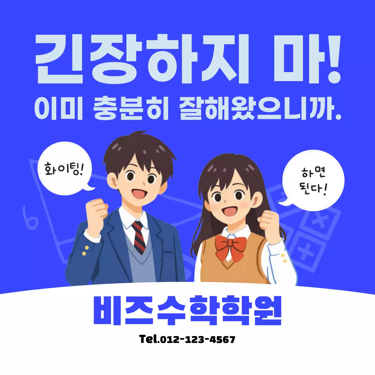 파랑 아기자기한 교육생 모집 광고