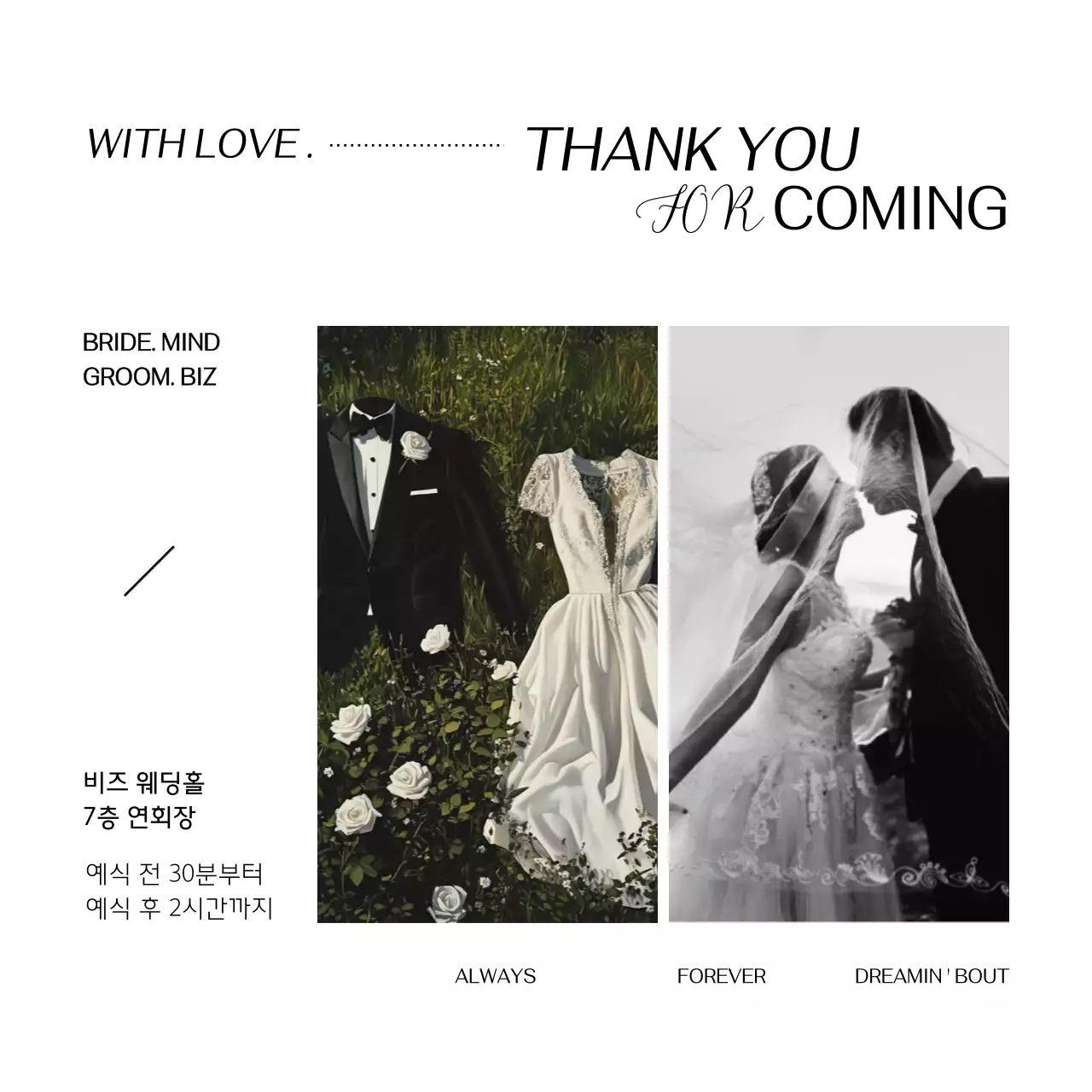 흑백 심플 결혼 초대장