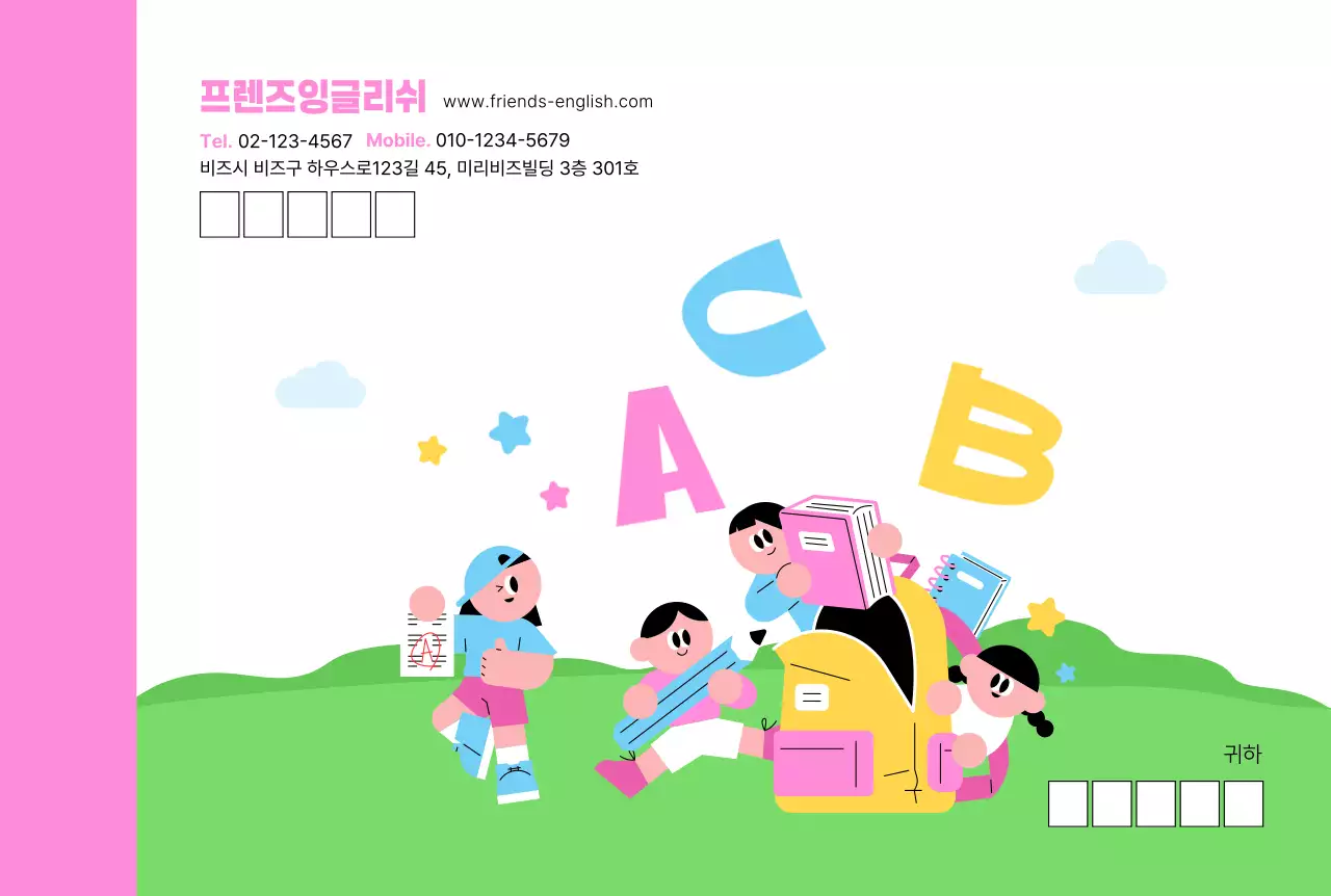 핑크 아기자기한 아동 교육 홍보