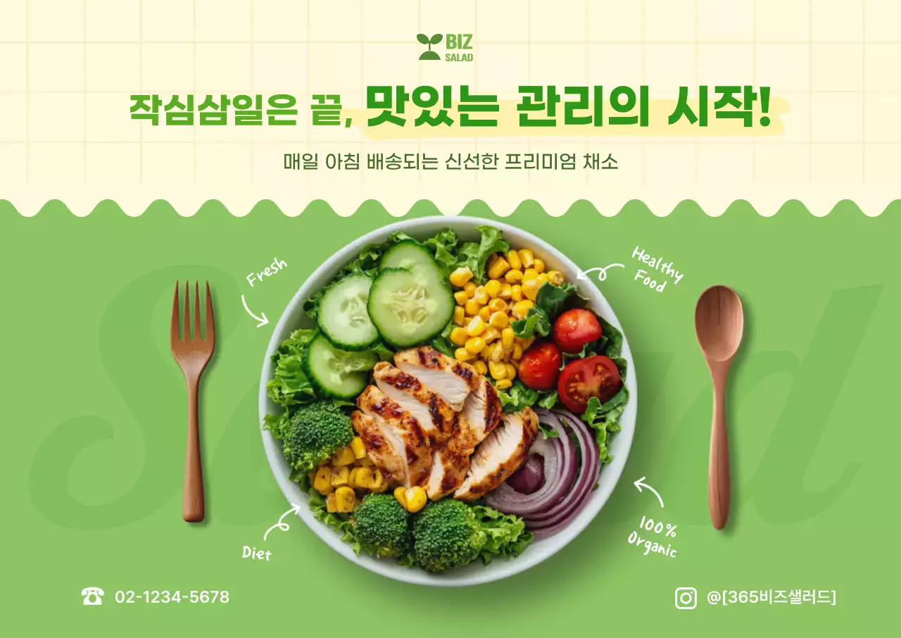 초록 심플 건강식품 광고