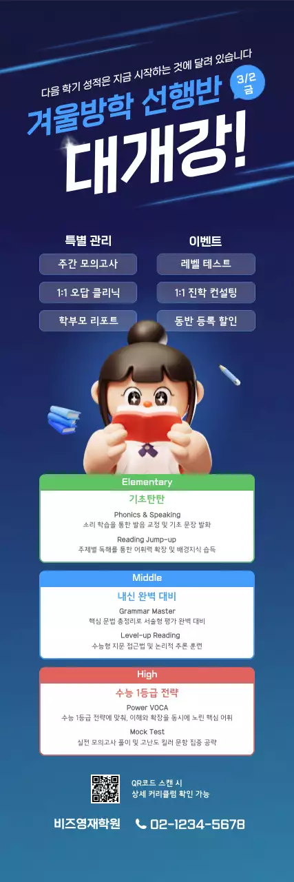 파랑 모던 교육 광고