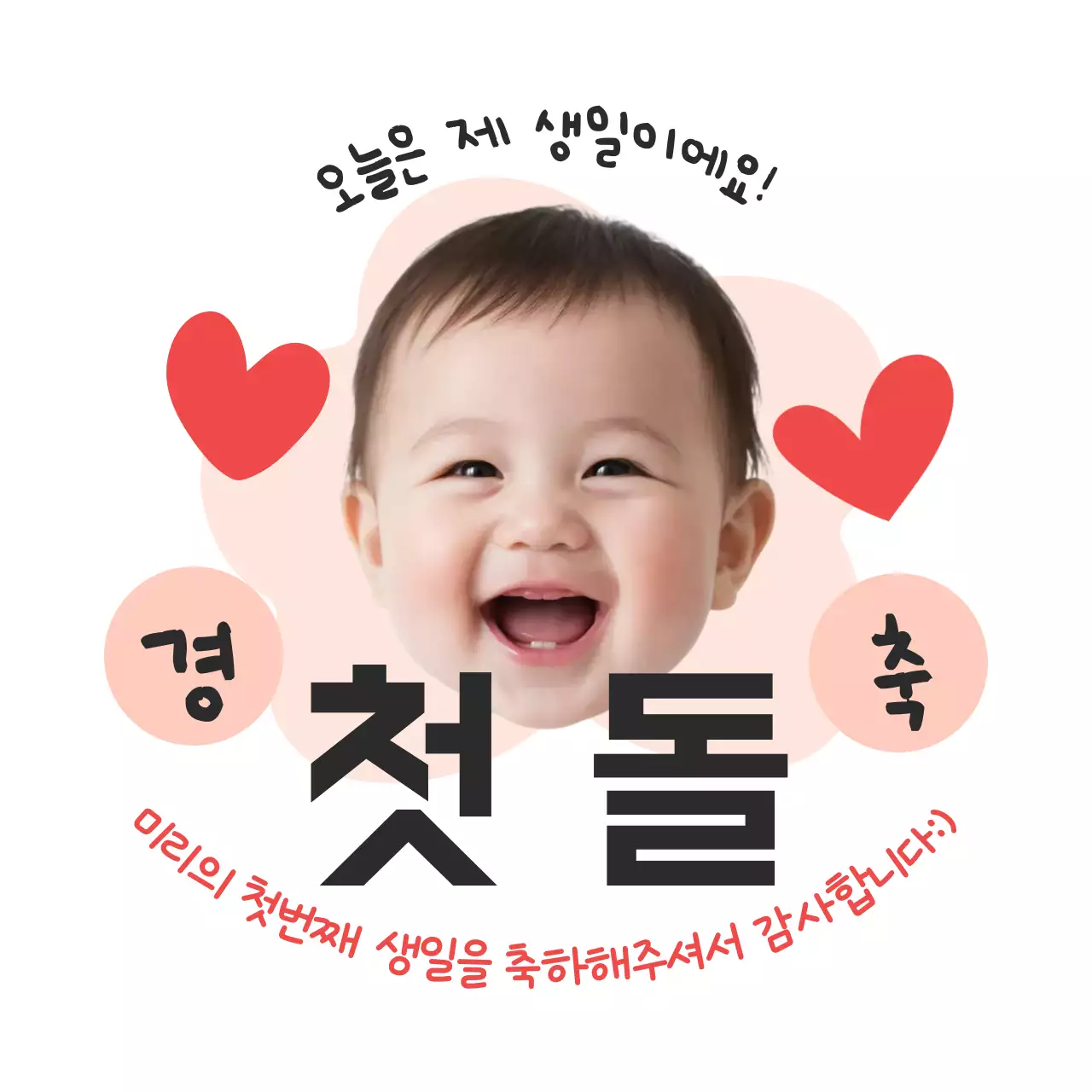 흰색 아기자기한 돌잔치 초대장