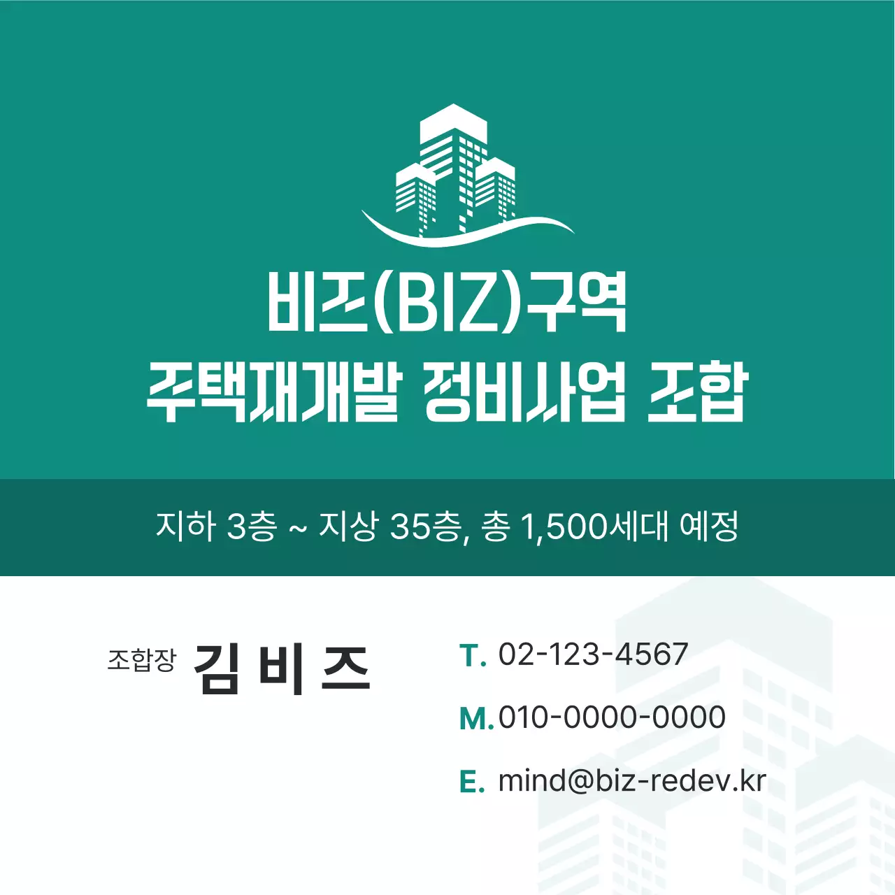 초록 깔끔 부동산 명함