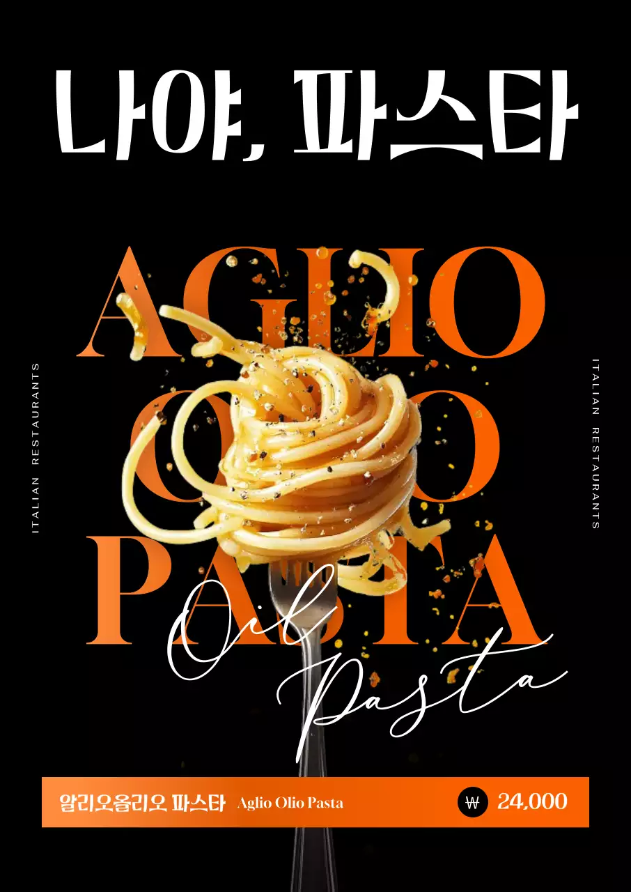 주황 모던 음식 광고