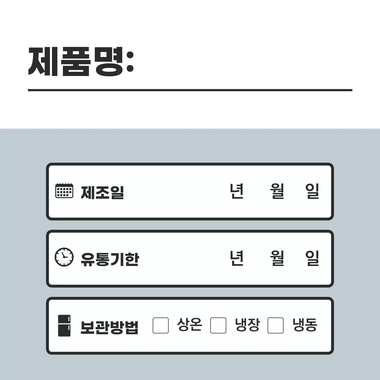 회색 깔끔 제품 보관 방법