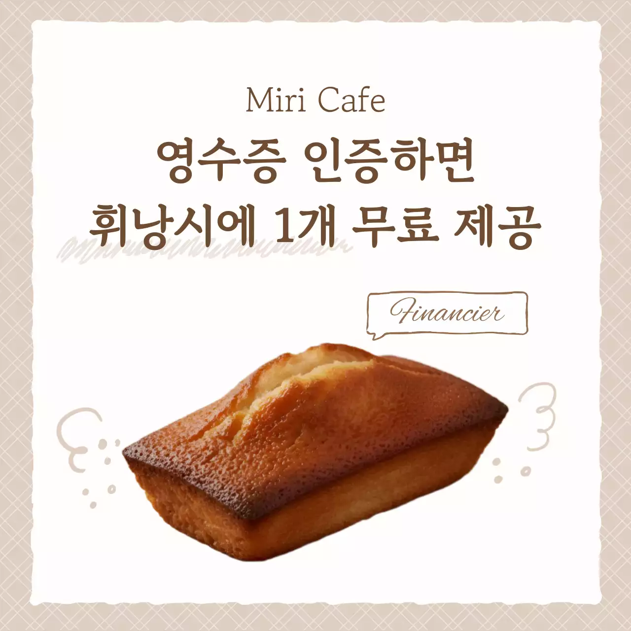 베이지 심플 카페 이벤트 홍보