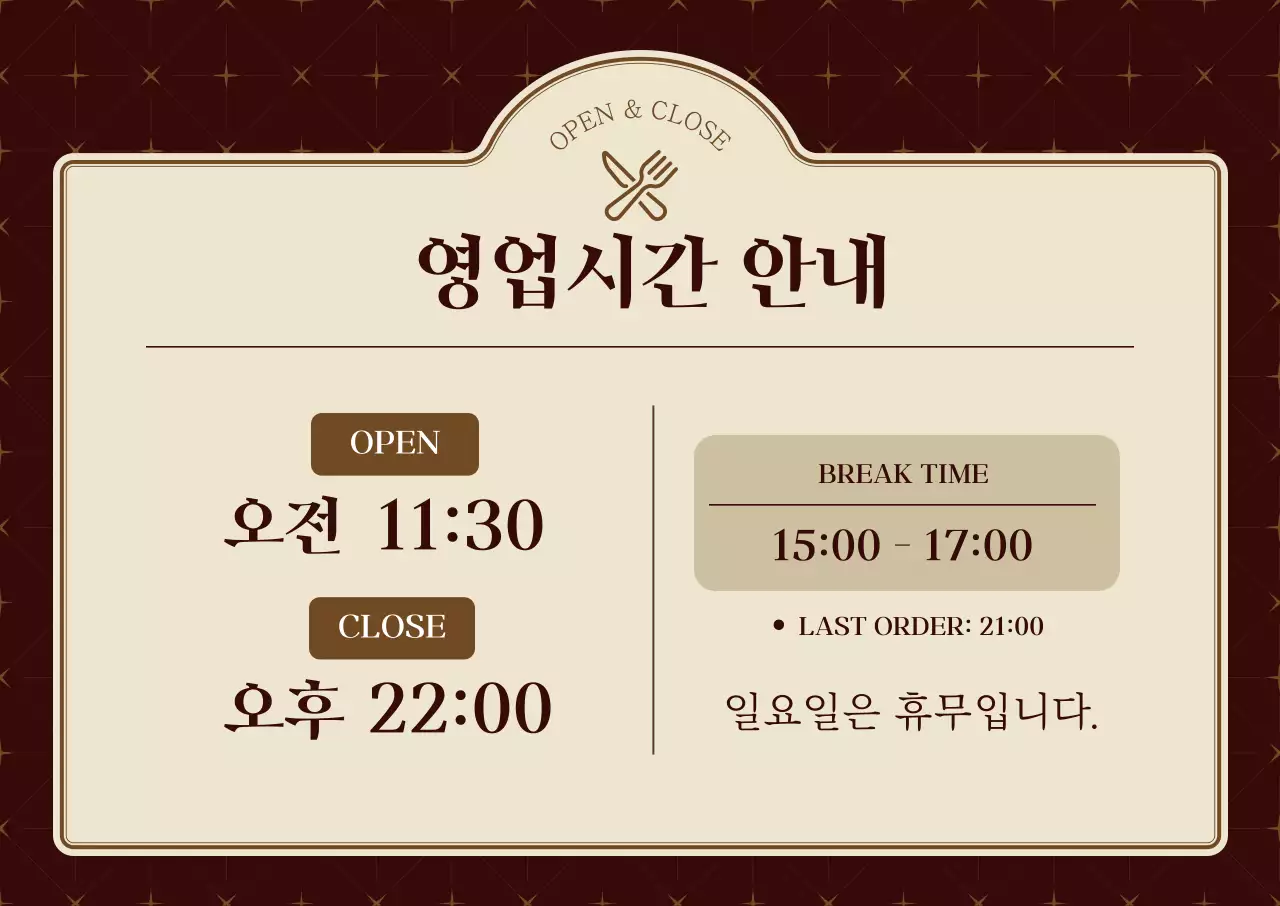 갈색 클래식 영업시간 안내