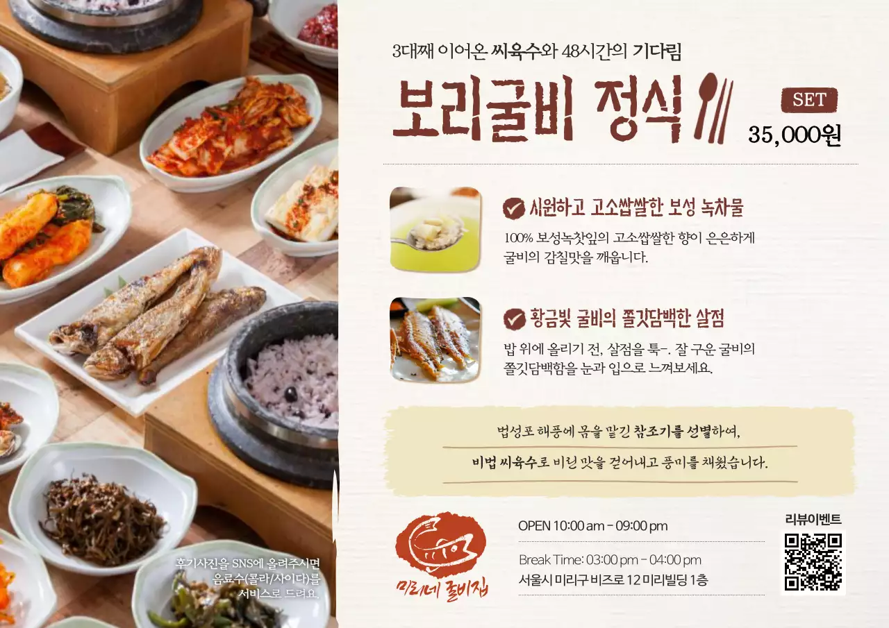 베이지 전통 한식 메뉴판