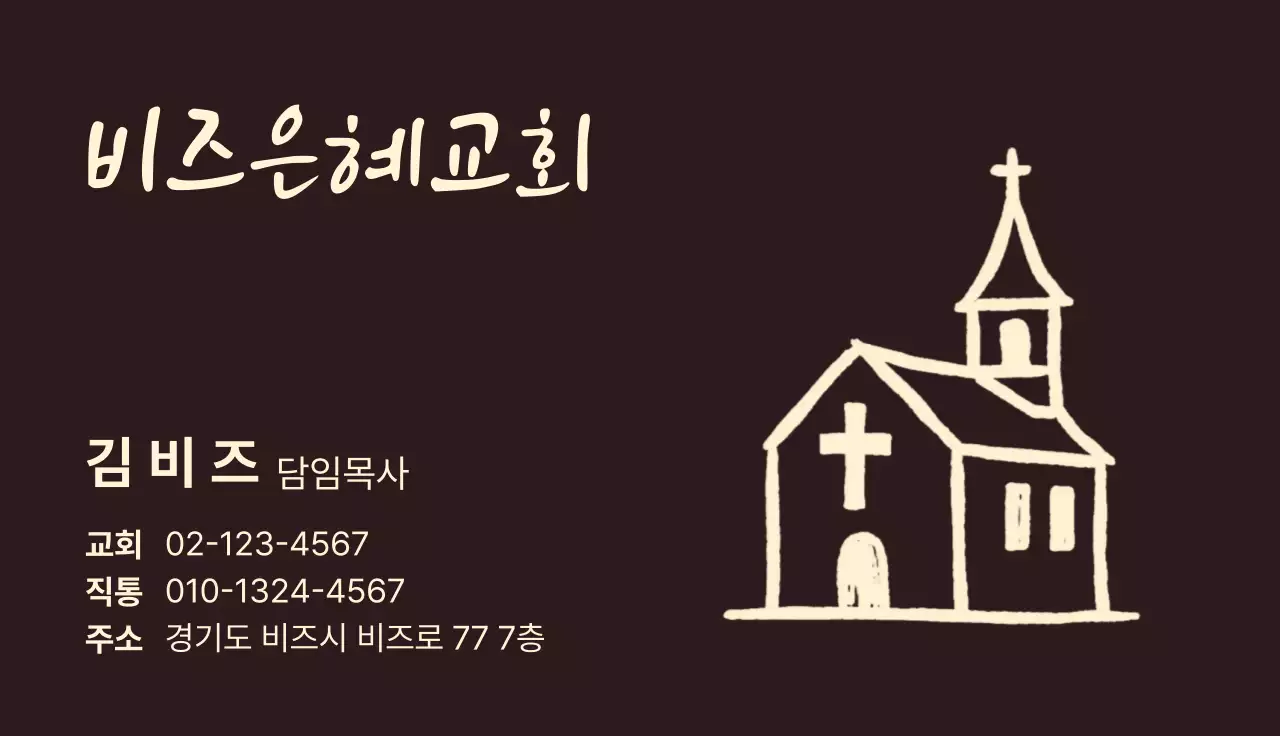 갈색 심플 교회 명함