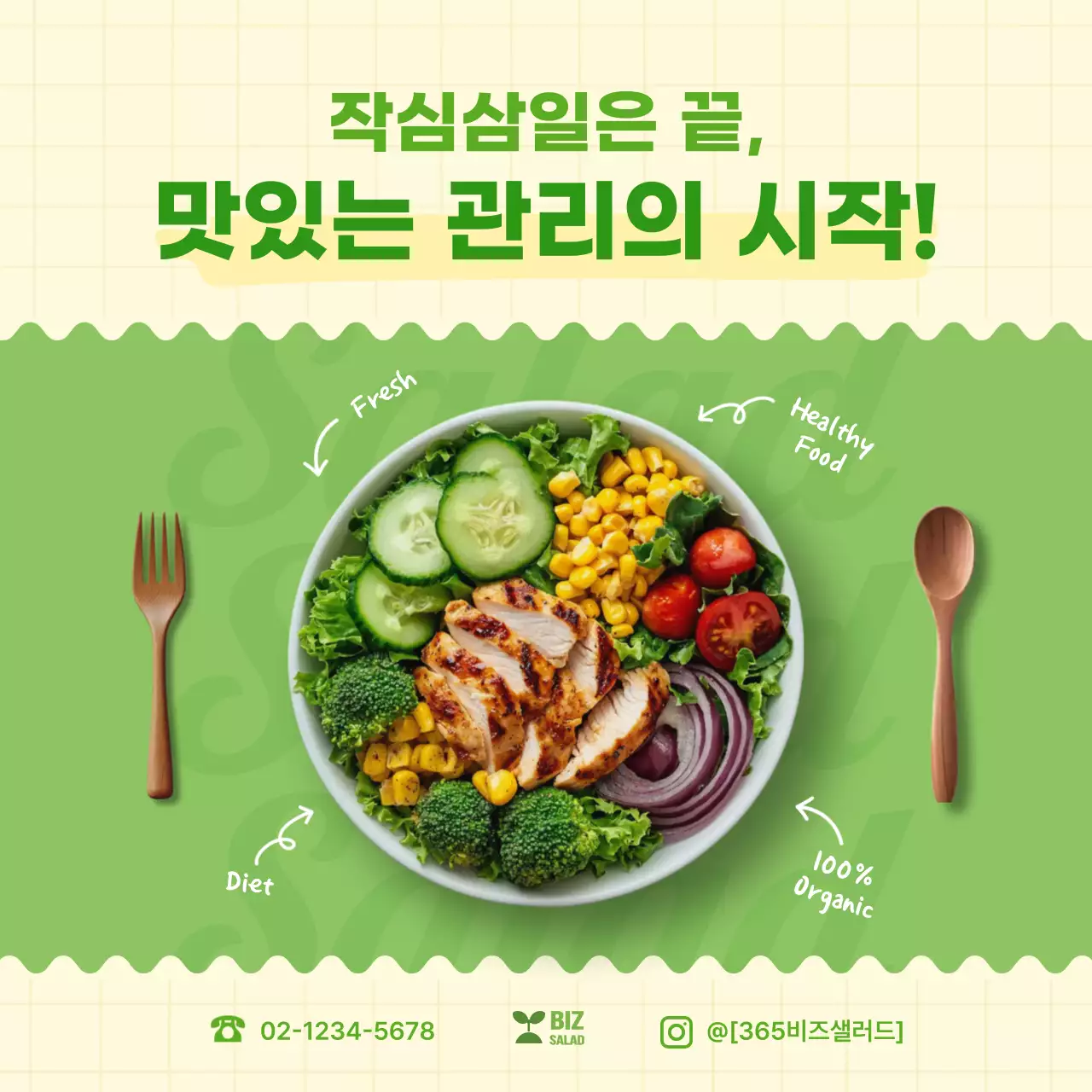 초록 심플 건강식품 광고