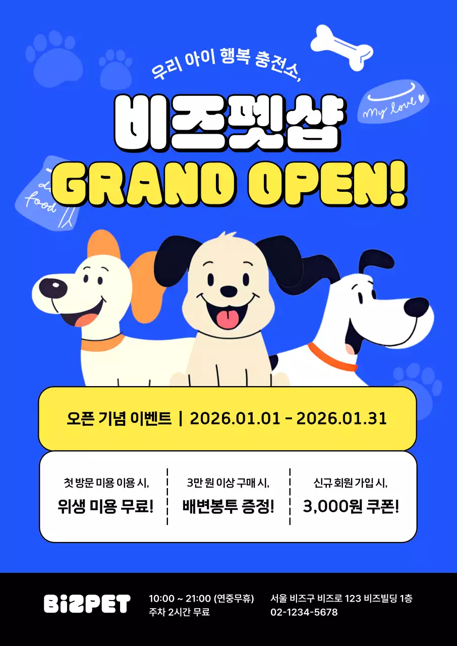 파랑 아기자기한 반려동물 오픈 행사