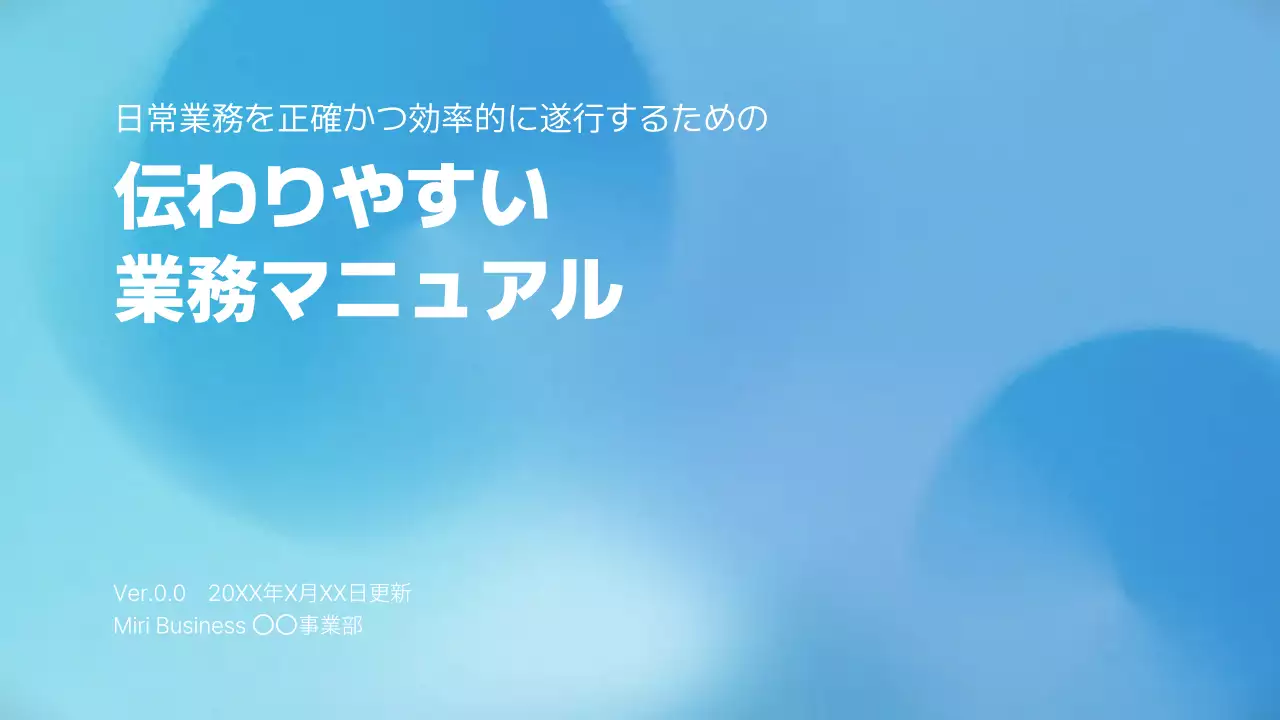 青 シンプル ビジネス マニュアル プレゼンテーション