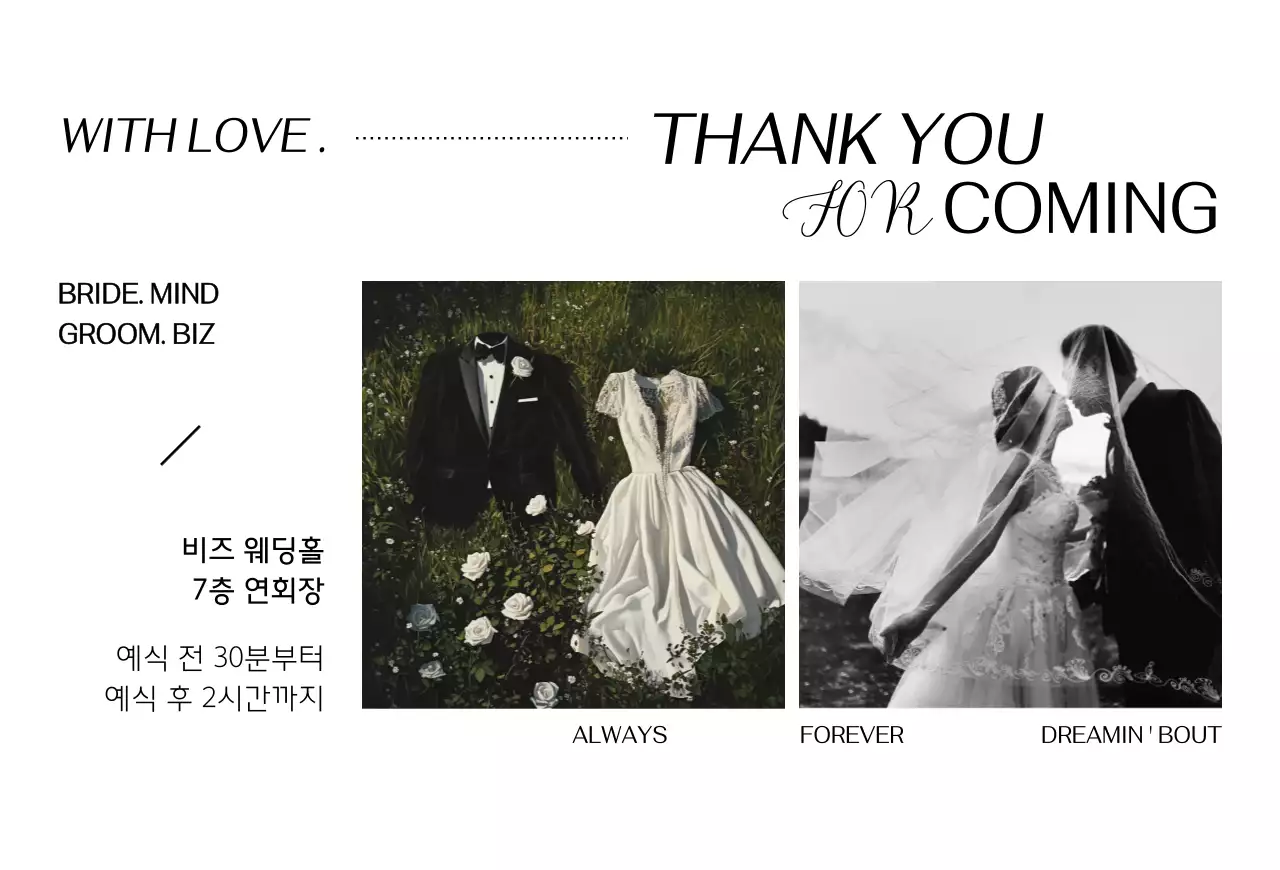 흑백 심플 결혼 초대장