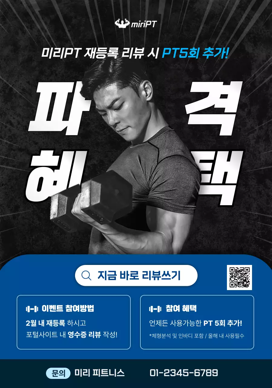 흑백 모던 피트니스 프로모션