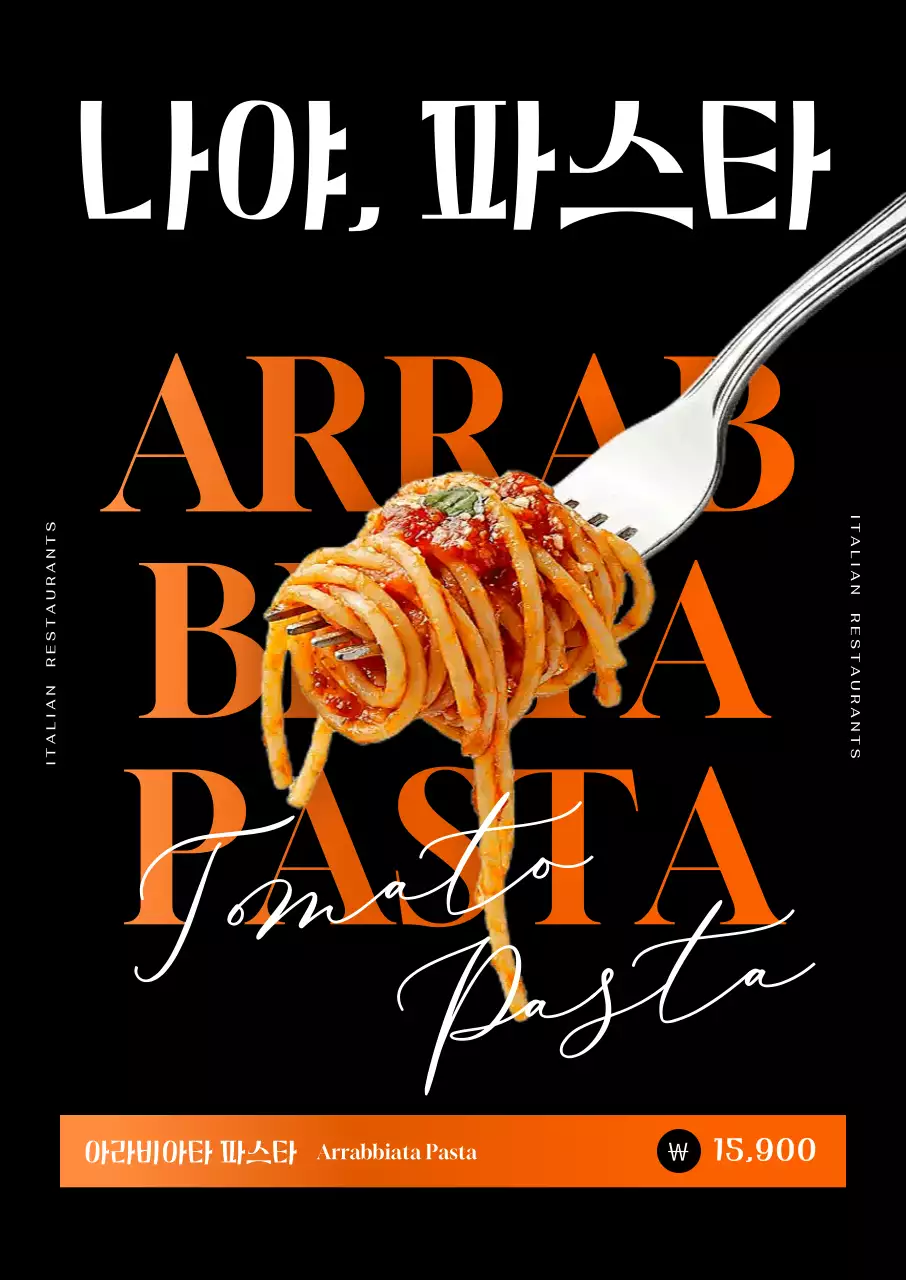 검정 모던 이탈리아 요리 광고